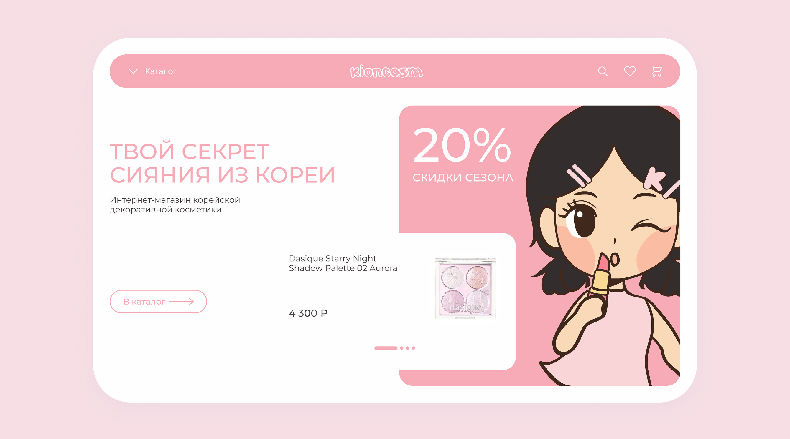 Фирменный стиль интернет магазина корейской косметики 3