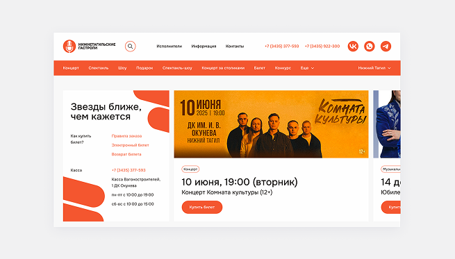 Нижнетагильские гастроли